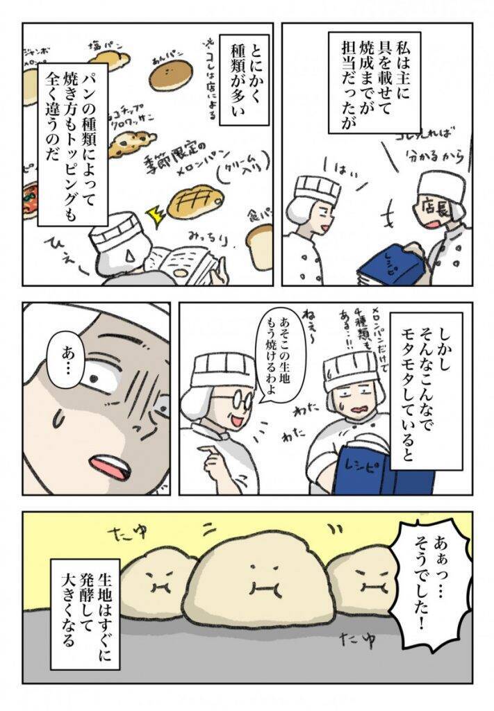 「パン屋で大変だった事」体験談漫画に共感と感謝の声続々 「どんな仕事も舞台裏は戦場」