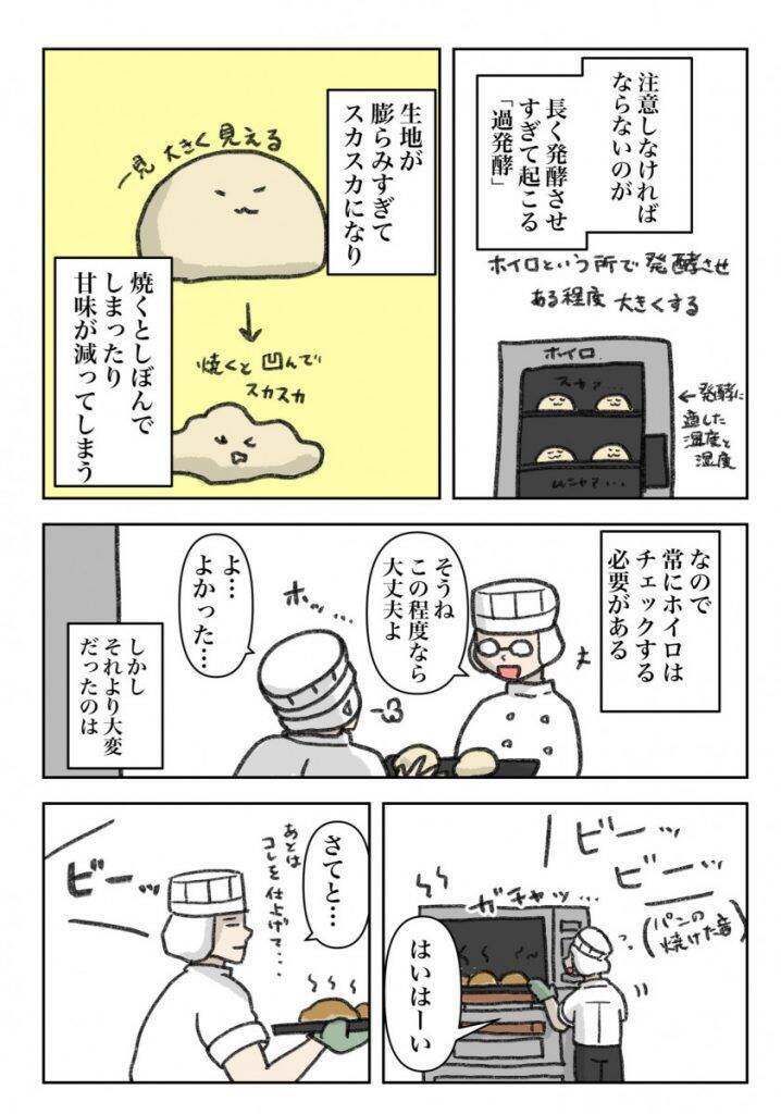 「パン屋で大変だった事」体験談漫画に共感と感謝の声続々 「どんな仕事も舞台裏は戦場」