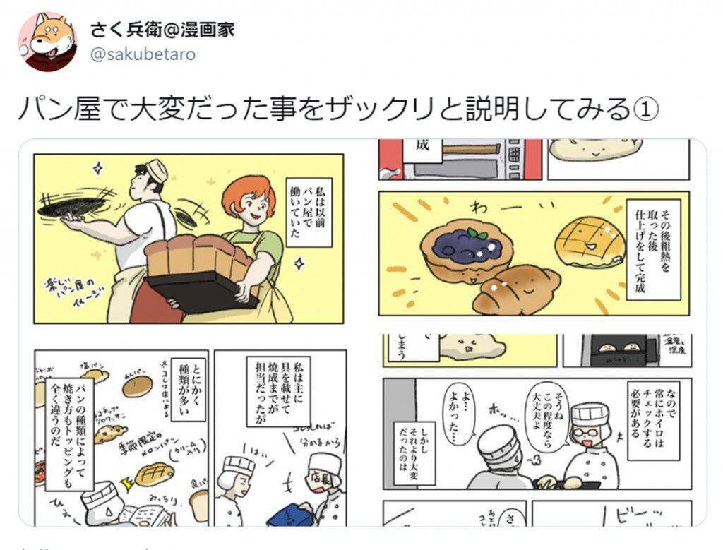 「パン屋で大変だった事」体験談漫画に共感と感謝の声続々 「どんな仕事も舞台裏は戦場」