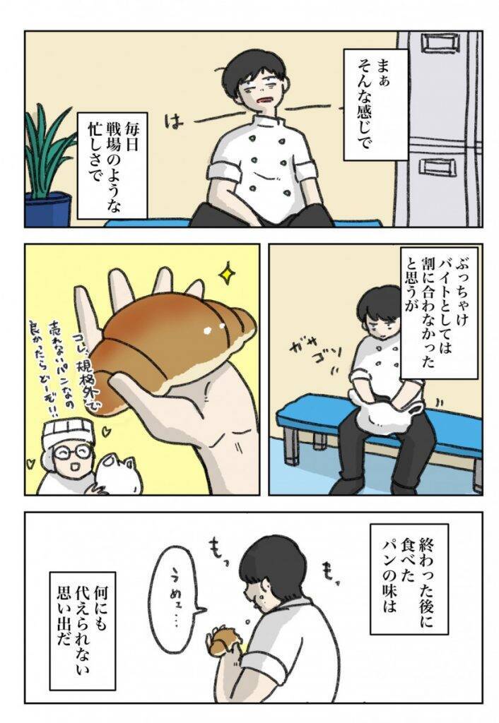 「パン屋で大変だった事」体験談漫画に共感と感謝の声続々 「どんな仕事も舞台裏は戦場」