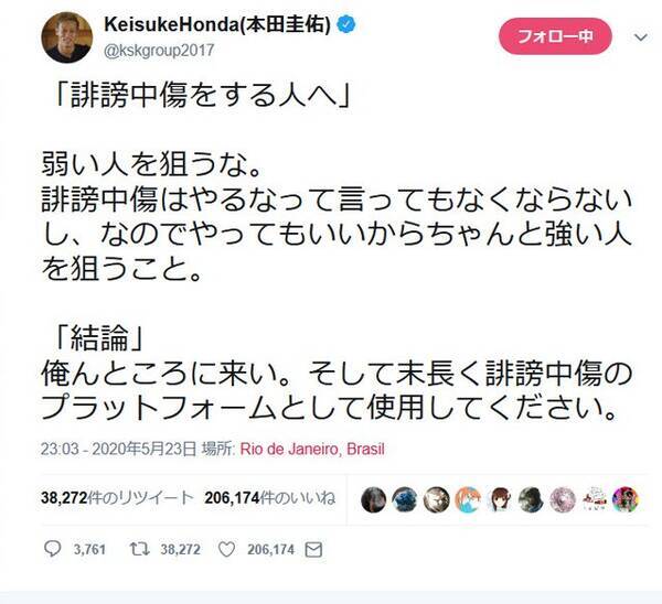 ネットでの誹謗中傷に那須川天心さん みんな俺にしてください 本田圭佑さん 俺んところに来い ツイートし反響 年5月24日 エキサイトニュース