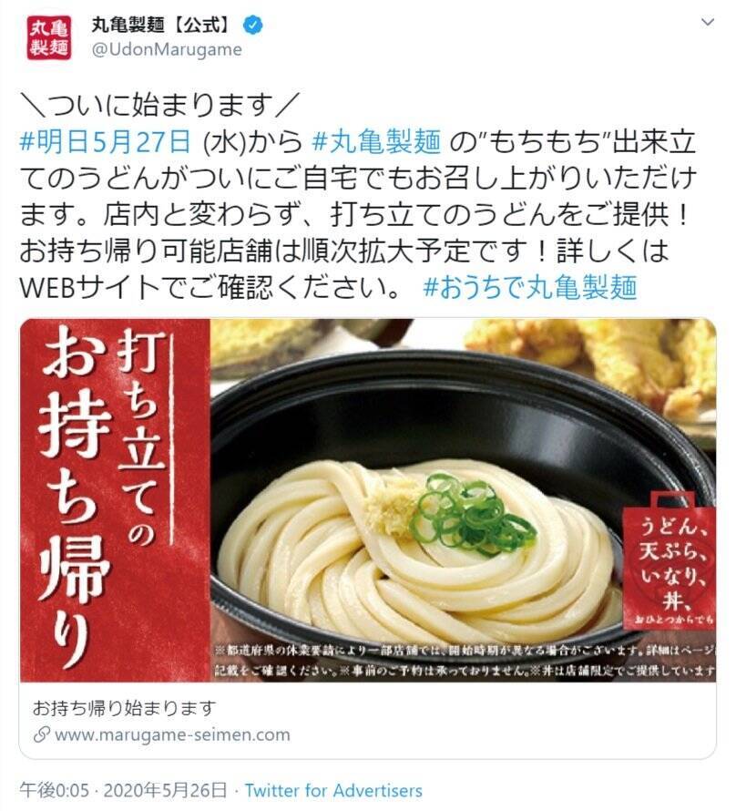 丸亀製麺の"うどんテイクアウト"が全国に拡大へ! 丼 ...