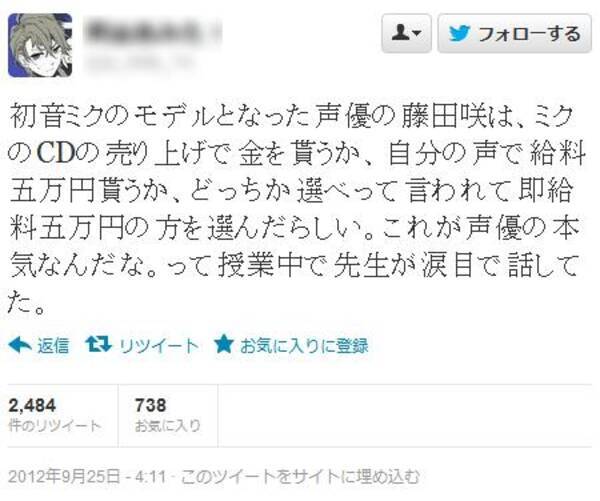 ネギマガ 初音ミクの中の人 藤田咲さんはミクのcdの売り上げよりも給料5万円を選択した 12年9月27日 エキサイトニュース