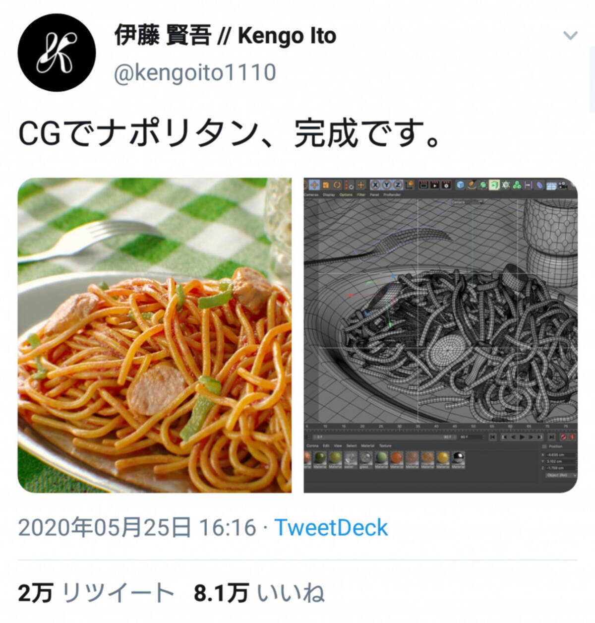 Cgで再現したナポリタンが完璧すぎると話題に 最終的に俺らの世界の方が解像度低くなってそう 年5月26日 エキサイトニュース