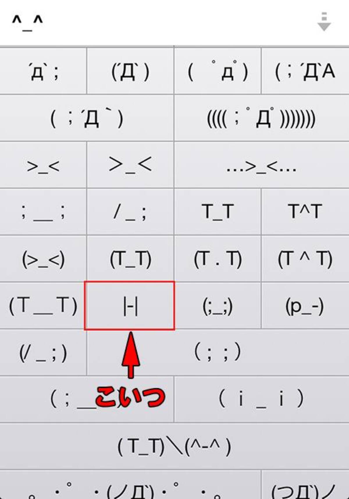 Ios 6の顔文字ボタンを押すと謎の文字が どう見ても顔じゃなく謎過ぎ 12年9月27日 エキサイトニュース
