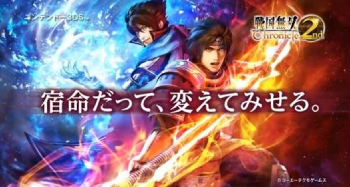 宿命も 変えてみせよう クロニクル 戦国無双 Chronicle 2nd プレイレビュー ゲームレビュー 2012年9月28日 エキサイトニュース