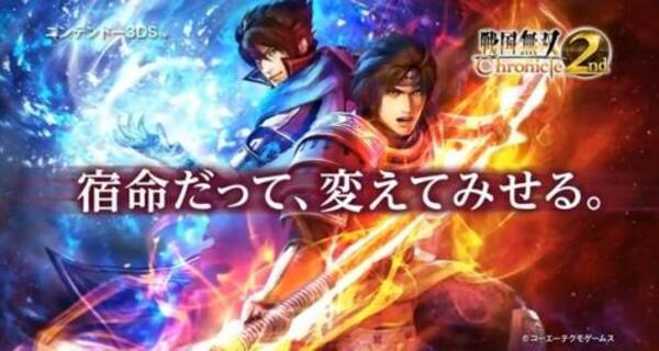 宿命も 変えてみせよう クロニクル 戦国無双 Chronicle 2nd プレイレビュー ゲームレビュー 12年9月28日 エキサイトニュース