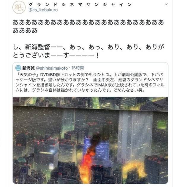 新海誠監督が 天気の子 劇場版とパッケージ版の 違い を明かす レイヤーの表示忘れは血の気が引きました 池袋グラシネを描き足し 年6月2日 エキサイトニュース