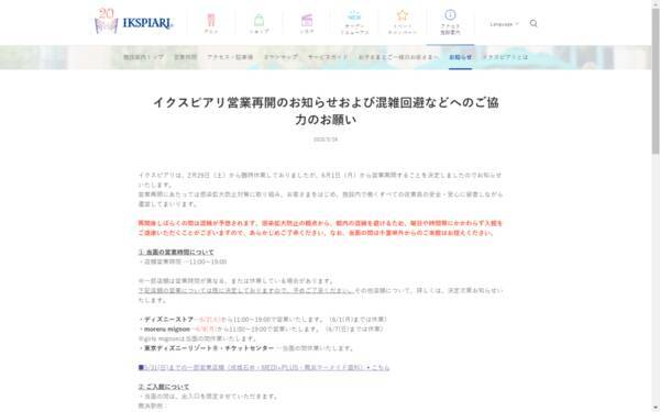 東京ディズニーランド シーは臨時休園を継続する一方 商業施設のイクスピアリは営業再開 コスメロフト などの新店もオープン 年6月2日 エキサイトニュース