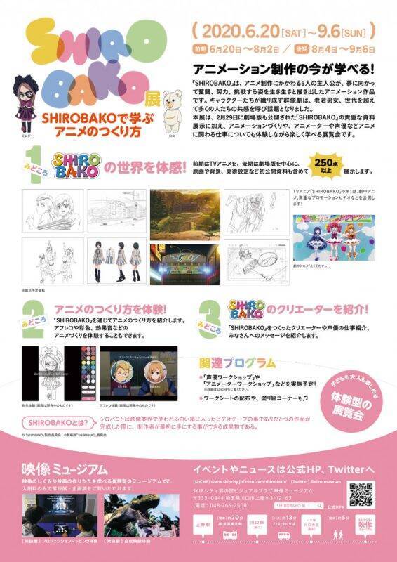 Shirobako展 Shirobakoで学ぶアニメのつくり方 開催決定 初公開資料も含め250点以上展示に彩色 声優体験も 年6月4日 エキサイトニュース 2 2