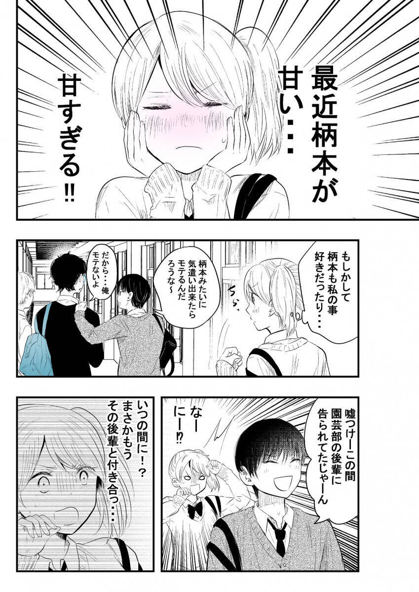 イケメンとは地味だとしても 優しさを行動で示せる人 マンガ やたらとイケメンな男子高校生の話 が急展開で驚きの声多数 年6月6日 エキサイトニュース