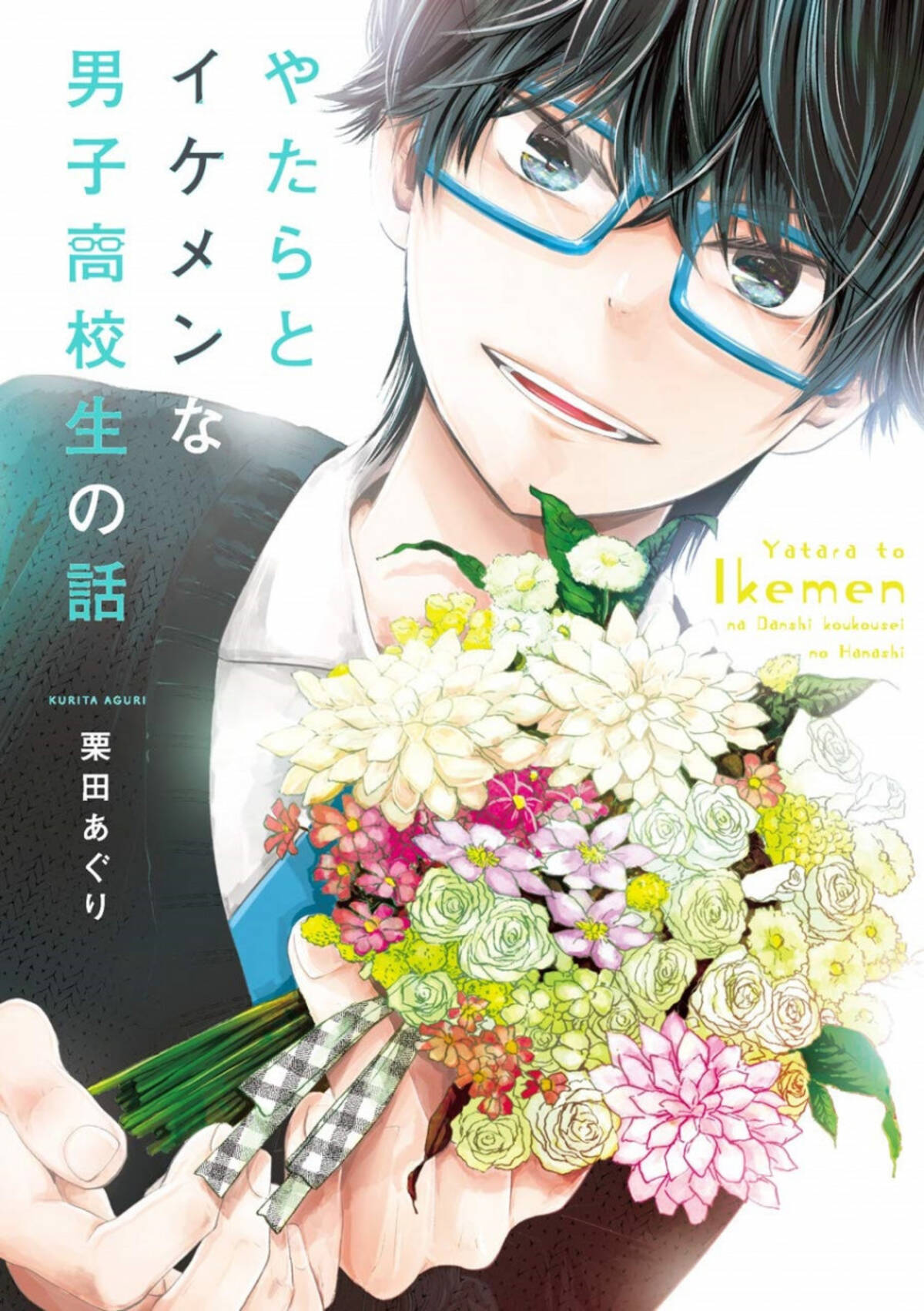 イケメンとは地味だとしても 優しさを行動で示せる人 マンガ やたらとイケメンな男子高校生の話 が急展開で驚きの声多数 年6月6日 エキサイトニュース