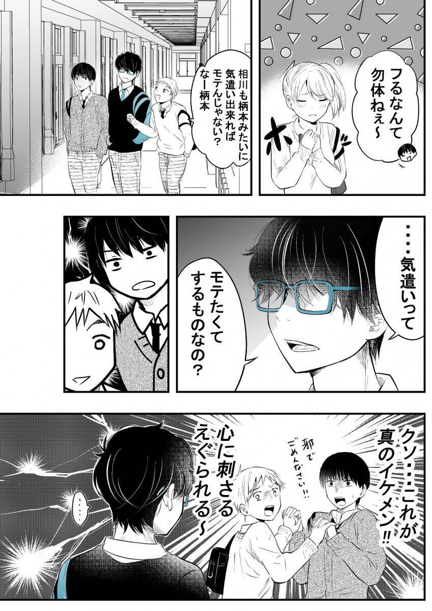 イケメンとは地味だとしても 優しさを行動で示せる人 マンガ やたらとイケメンな男子高校生の話 が急展開で驚きの声多数 年6月6日 エキサイトニュース