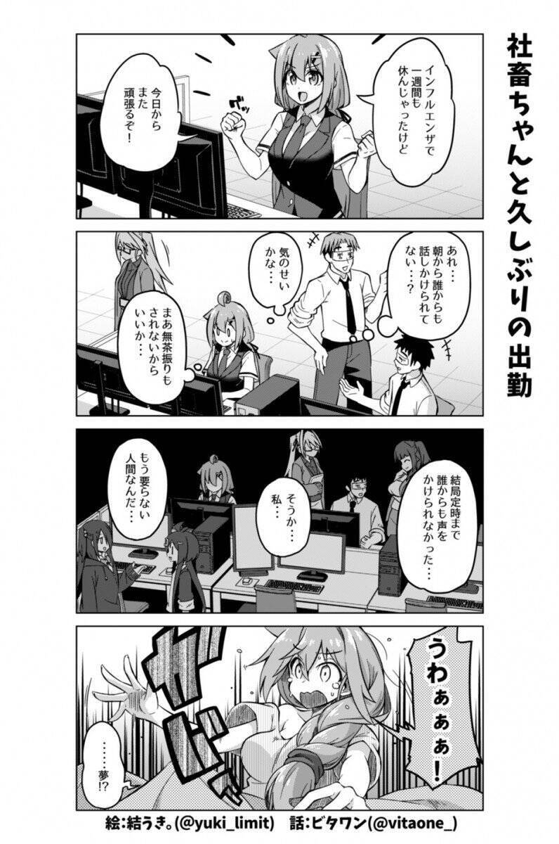 ただただ恐ろしい もっと休んで マンガ 社畜ちゃんと久しぶりの出勤 が夢見悪すぎた 年6月8日 エキサイトニュース