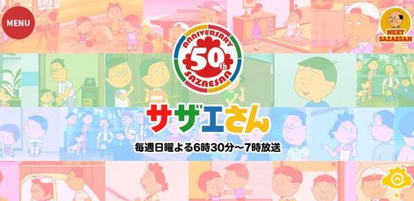 日曜日の恒例 サザエさんじゃんけん に異常事態発生 史上初の出来事に視聴者騒然 年6月8日 エキサイトニュース