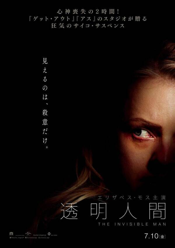 延期されていた映画 透明人間 が7月公開決定 家に潜む 見えない何か との遭遇シーンが解禁 ホラー通信 2020年6月10日 エキサイトニュース
