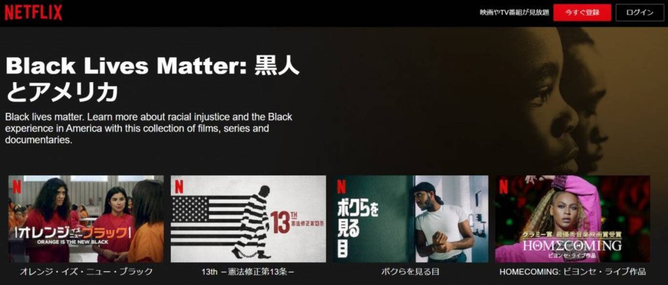 Netflixが新カテゴリー Black Lives Matter 黒人とアメリカ を追加 年6月11日 エキサイトニュース 2 3