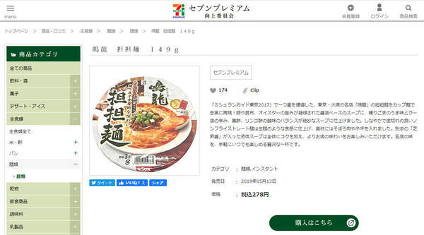 名店の味の再現度がスゴイカップ麺ランキングベスト5 年6月13日 エキサイトニュース