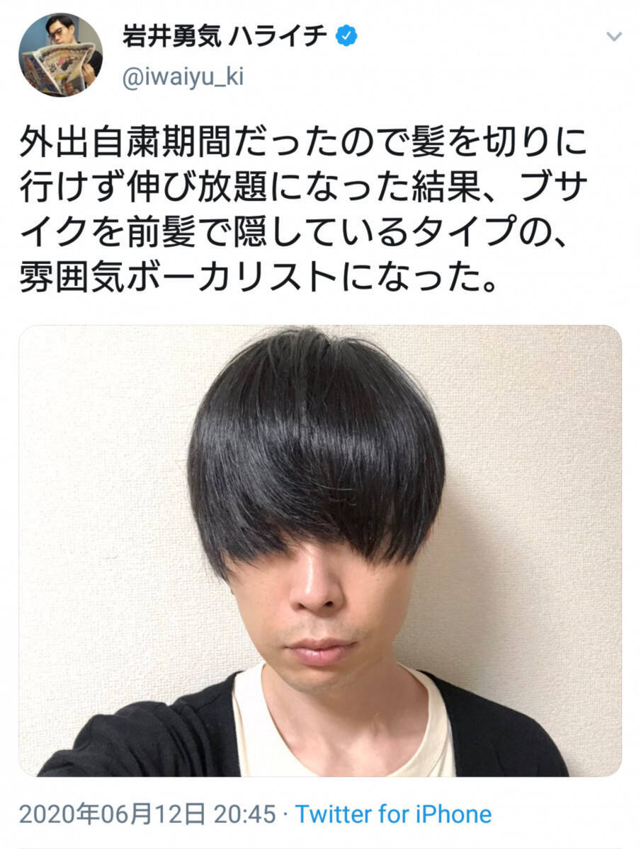 ブサイクを前髪で隠しているタイプの 雰囲気ボーカリスト ハライチ岩井勇気さんの近影に反響 年6月13日 エキサイトニュース