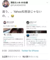 Twitterでの大喜利が何故か大人気のセクシー女優 深田えいみさん 肩書きが世界のトレンド入り 年7月1日 エキサイトニュース