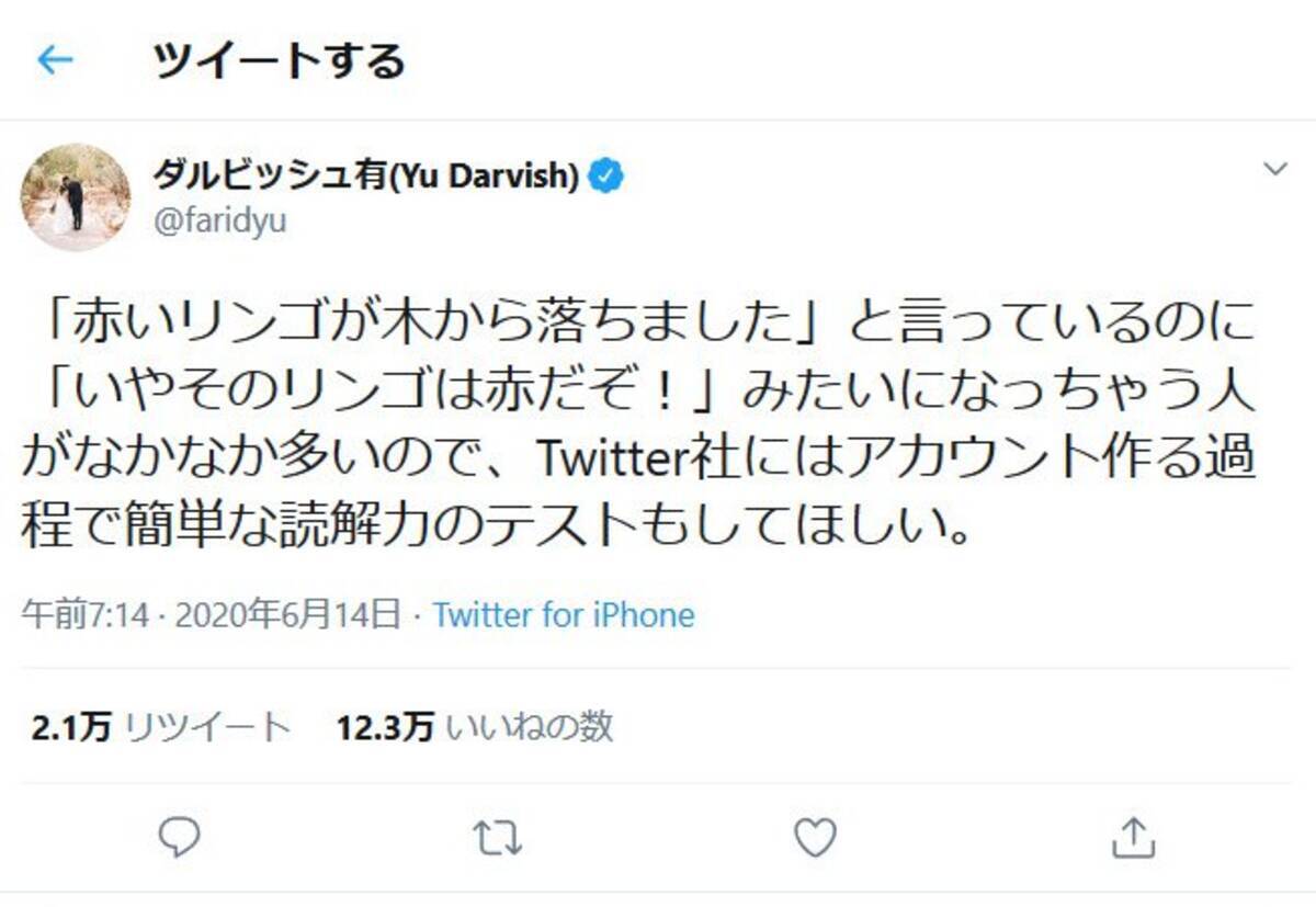 ダルビッシュ有さん Twitter社にはアカウント作る過程で簡単な読解力のテストもしてほしい ツイートが大反響 年6月14日 エキサイトニュース