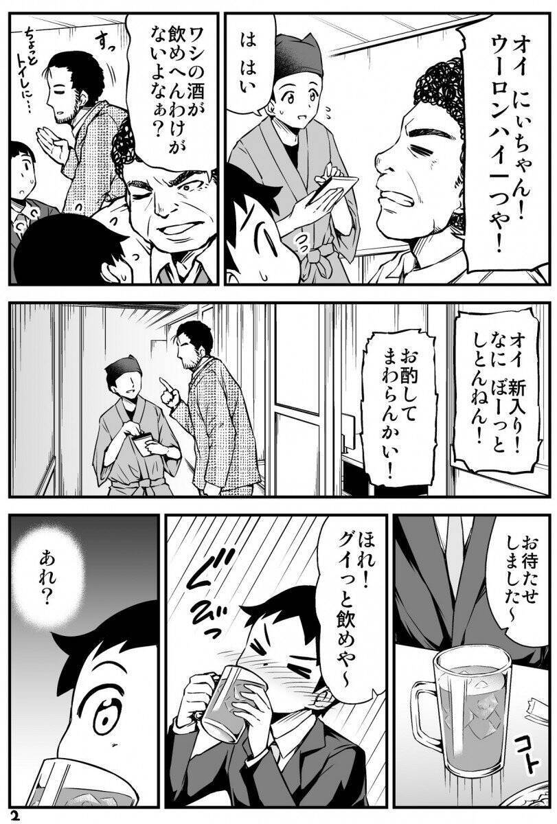 かっこよすぎる 私もついていきたい 飲み会で課長に絡まれるマンガの先輩が理想すぎた 年6月15日 エキサイトニュース