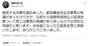 須藤元気参議院議員が立憲民主党離党をTwitterで発表　立憲民主くん「議員辞職しないと筋は通りませんよ」