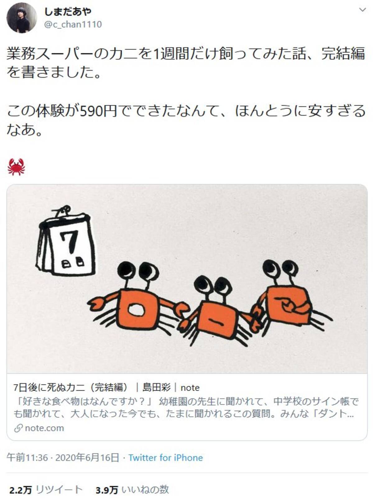 可愛いサワガニたちの運命は 業務スーパーのカニを1週間だけ飼ってみた話 7日後に死ぬカニ が話題に 年6月18日 エキサイトニュース