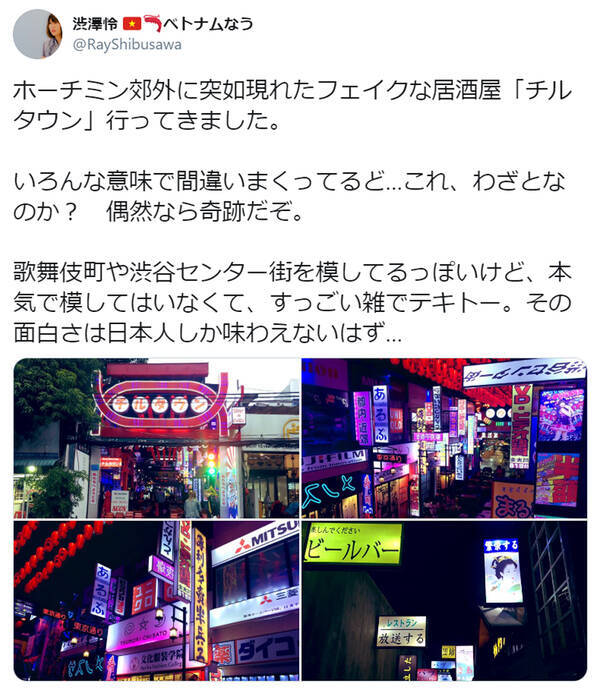 ホーチミンになぜか東京のネオン街が出現 ブレードランナー感 行ってみたい と話題に 年6月18日 エキサイトニュース