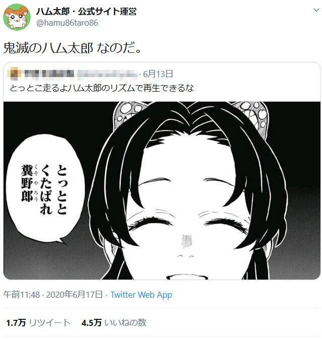 胡蝶しのぶ とっととくたばれ糞野郎 がハム太郎のリズムで再生できる ツイートに公式サイト運営 鬼滅のハム太郎 なのだ 年6月18日 エキサイトニュース