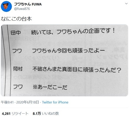 フワちゃんの台本に あーだこーだ とのセリフ 実は珍しくなかった 年6月29日 エキサイトニュース