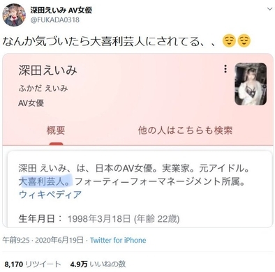 Twitterでの大喜利が何故か大人気のセクシー女優 深田えいみさん 肩書きが世界のトレンド入り 年7月1日 エキサイトニュース