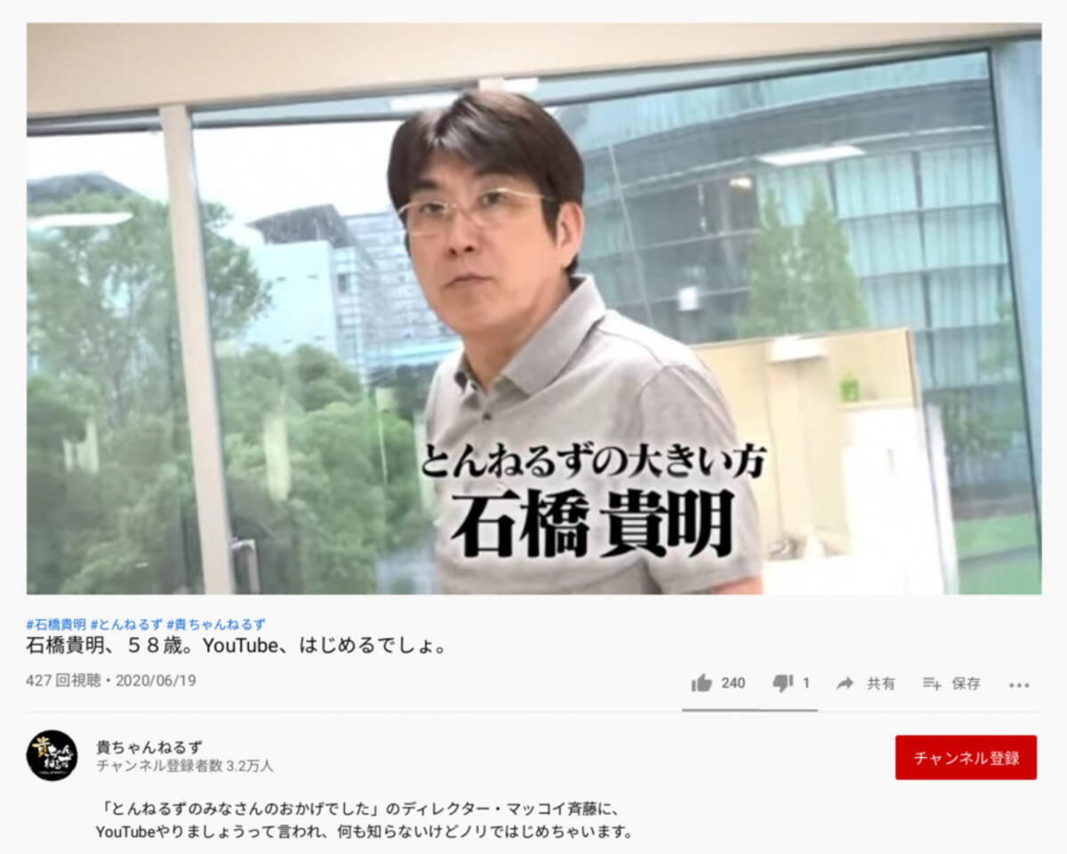 若い世代にもネットの番組で伝説を見してほしい 石橋貴明さんのyoutube第1弾動画に反響 年6月19日 エキサイトニュース