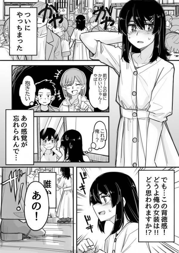 最高かよ ギャップがたまらない 女装男子がイケメンにナンパされたマンガの衝撃のラストに反応多数 年6月日 エキサイトニュース