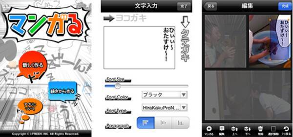 複数の写真でマンガを作れ セリフも擬音も入れられる無料iphoneアプリ マンガる 12年10月5日 エキサイトニュース