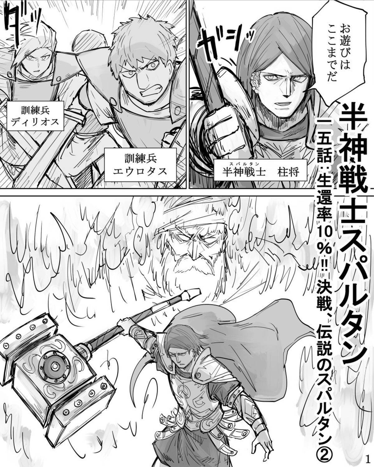 インスタで読める本格的なストーリー漫画 半神戦士スパルタン の最新話を先行公開中 年6月27日 エキサイトニュース