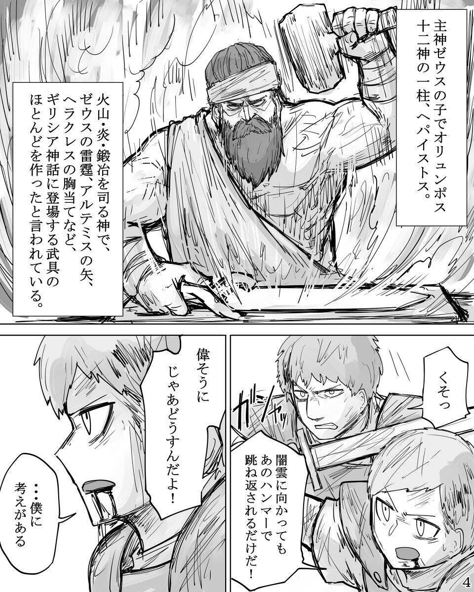 インスタで読める本格的なストーリー漫画 半神戦士スパルタン の最新話を先行公開中 年6月27日 エキサイトニュース