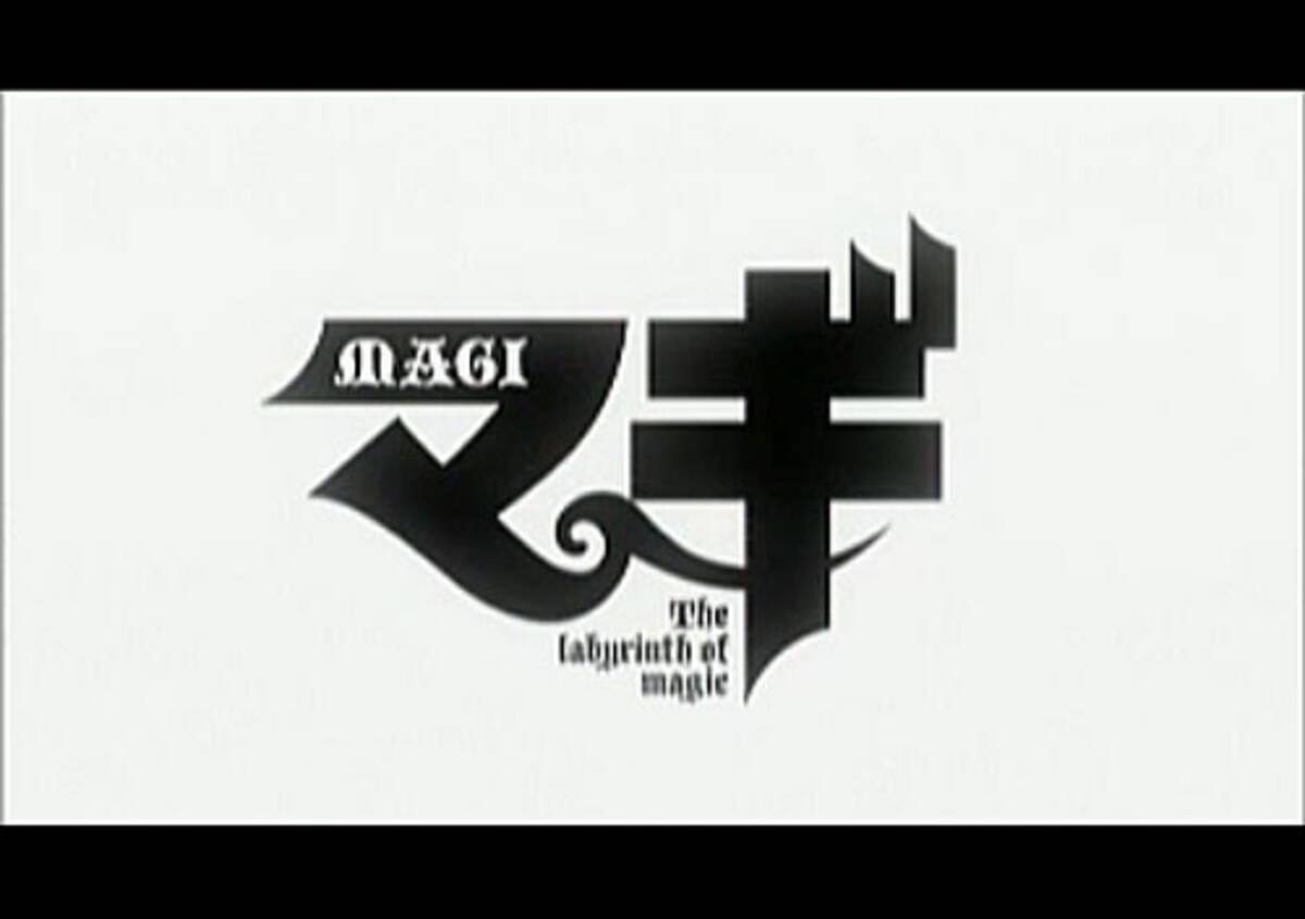 観て損なし ワクワクする冒険活劇アニメ マギ ただしエンディングテーマは不評 6 2 10点 12年10月16日 エキサイトニュース