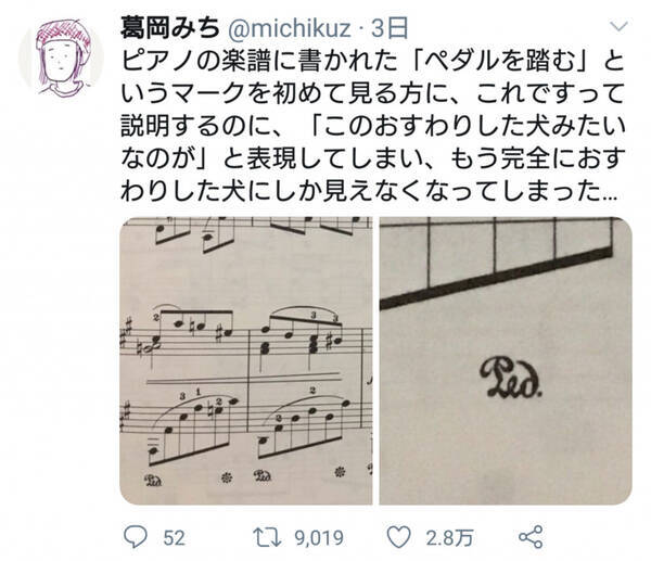 この意味知ってる ピアノ楽譜の おすわりした犬 にしか見えないマークが話題に 年6月27日 エキサイトニュース