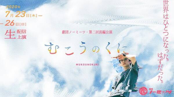けもフレ 尾崎由香をはじめ15人がオーディションから選出 リモート演劇で話題の 劇団ノーミーツ 第二回長編公演 むこうのくに キャスト発表 年7月1日 エキサイトニュース