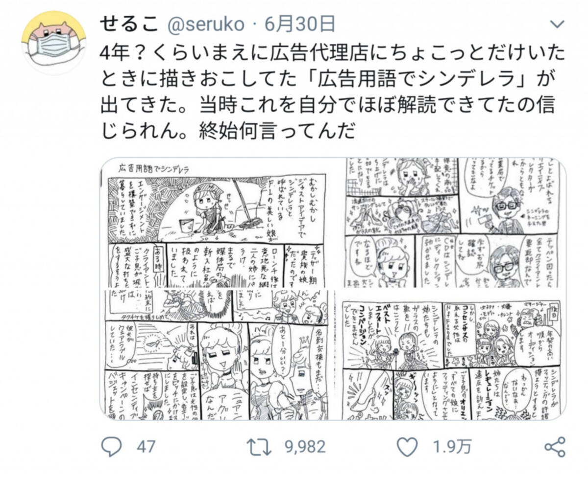 気がつくと 時計はオーガニックにテッペンを周り始めていました 広告用語で描いたtwitter漫画 広告用語でシンデレラ が話題に 年7月2日 エキサイトニュース