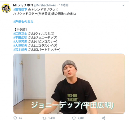 桂歌丸さんや八奈見乗児さん 池田秀一さんのものまねも Mr シャチホコさんが大反響の 声優ものまねシリーズ第2弾 を投稿 年7月11日 エキサイトニュース