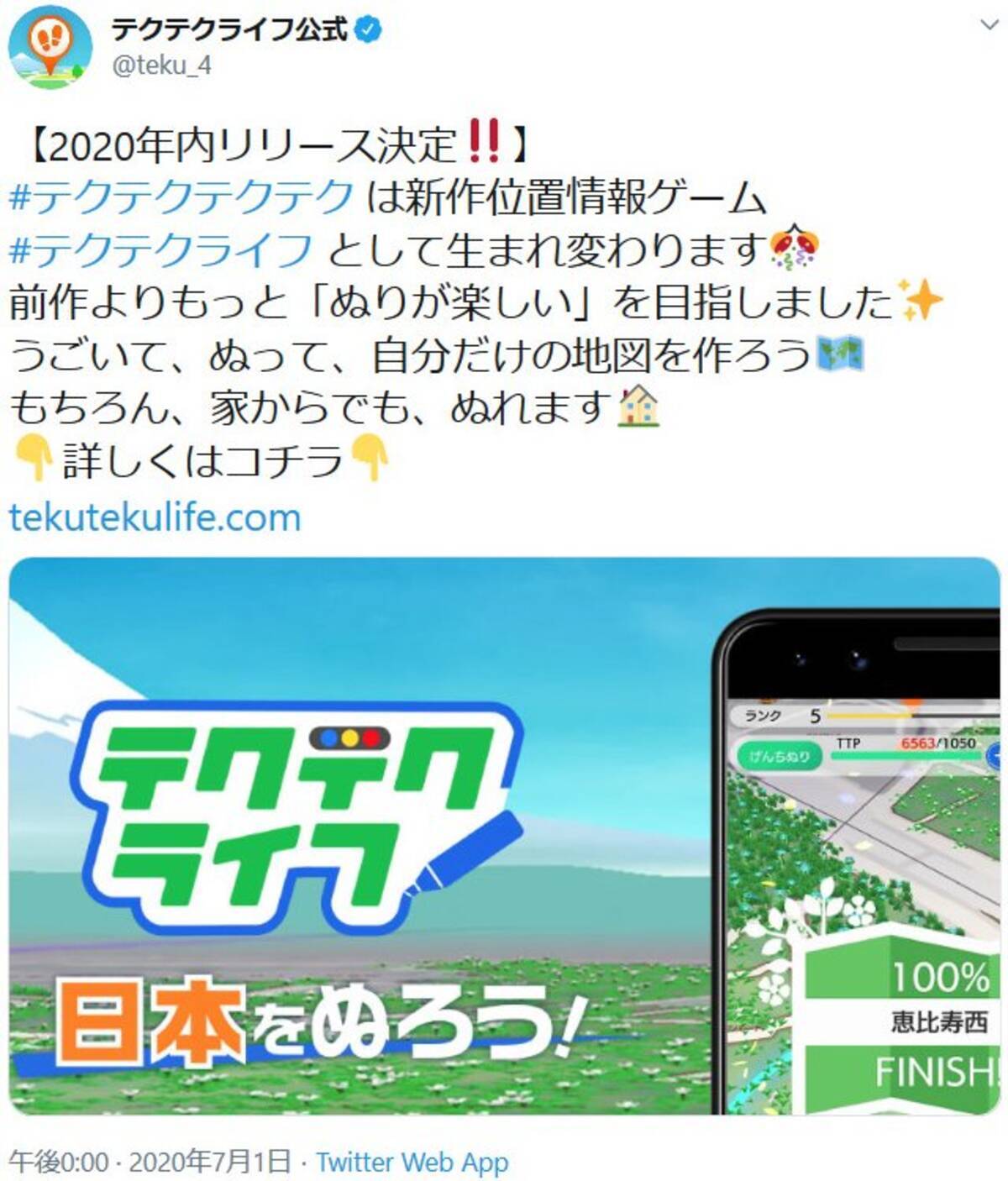 テクテクテクテク が テクテクライフ として生まれ変わる Bテスター募集や前作からのデータ引き継ぎも 年7月2日 エキサイトニュース