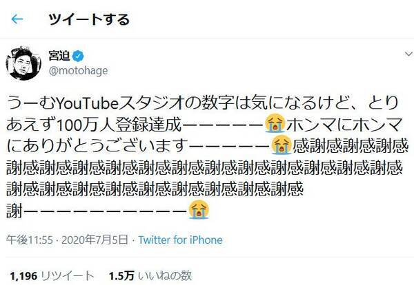 宮迫博之さんのyoutubeチャンネルが登録者数100万人を突破 氣志團をゲストに 100万人突破記念ライブ 発表もガチトラブル発生 年7月6日 エキサイトニュース