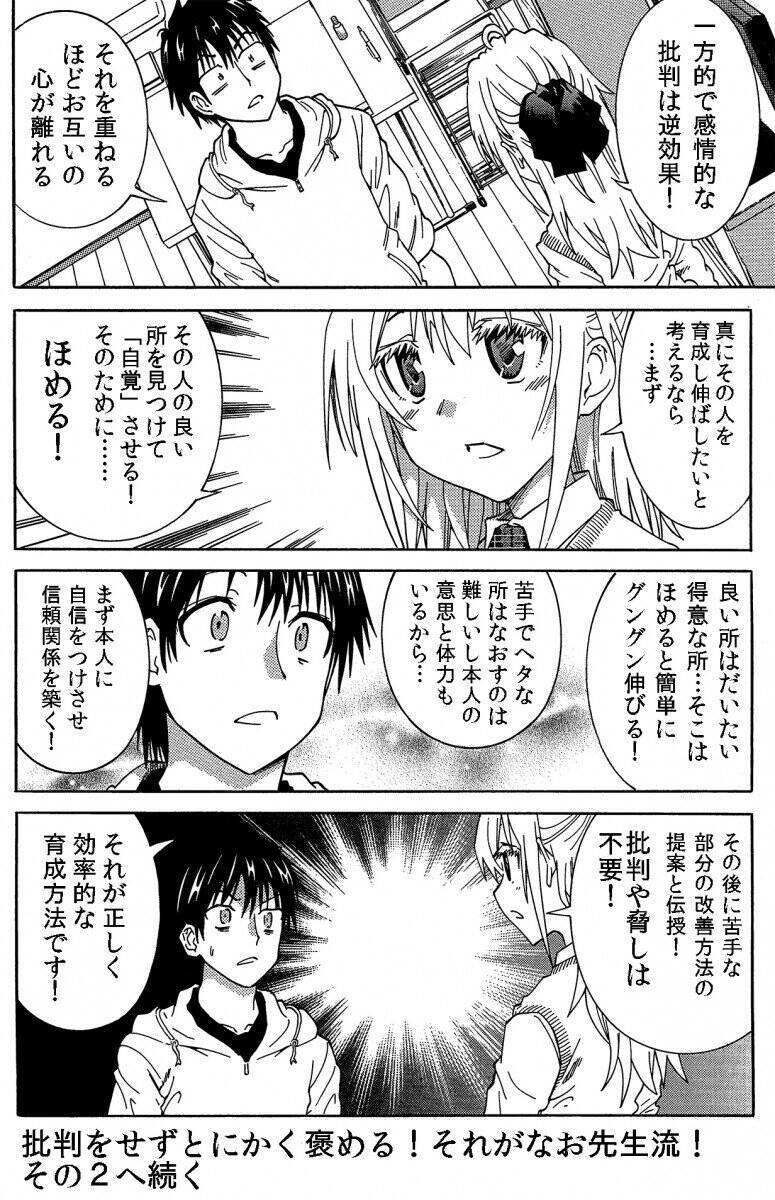 ほめて信頼関係を築いた後で改善法の提案と伝授 女子高生漫画家が 批判は全部ムダ と言い切る理由は 2020年7月8日 エキサイトニュース 2 3