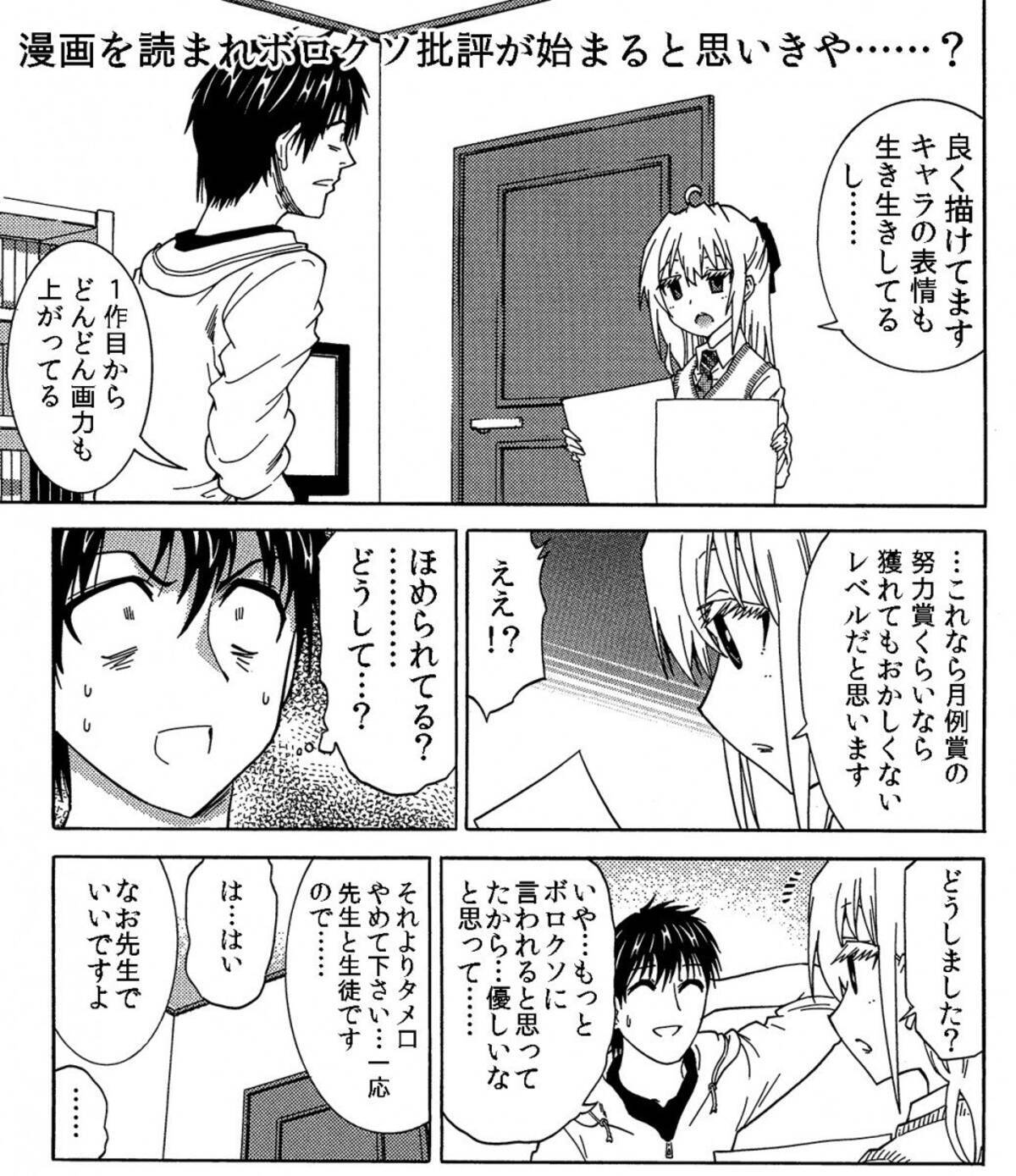 ほめて信頼関係を築いた後で改善法の提案と伝授 女子高生漫画家が 批判は全部ムダ と言い切る理由は 年7月8日 エキサイトニュース