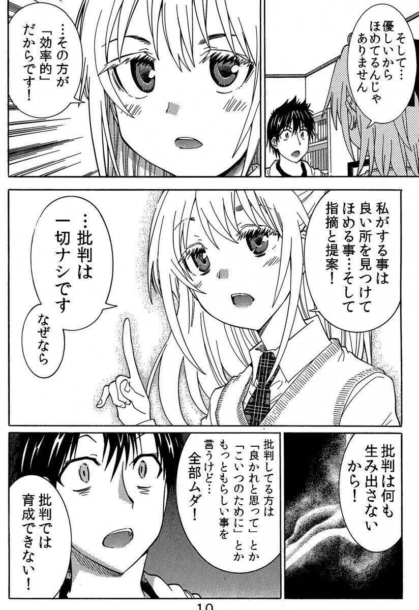 ほめて信頼関係を築いた後で改善法の提案と伝授 女子高生漫画家が 批判は全部ムダ と言い切る理由は 年7月8日 エキサイトニュース