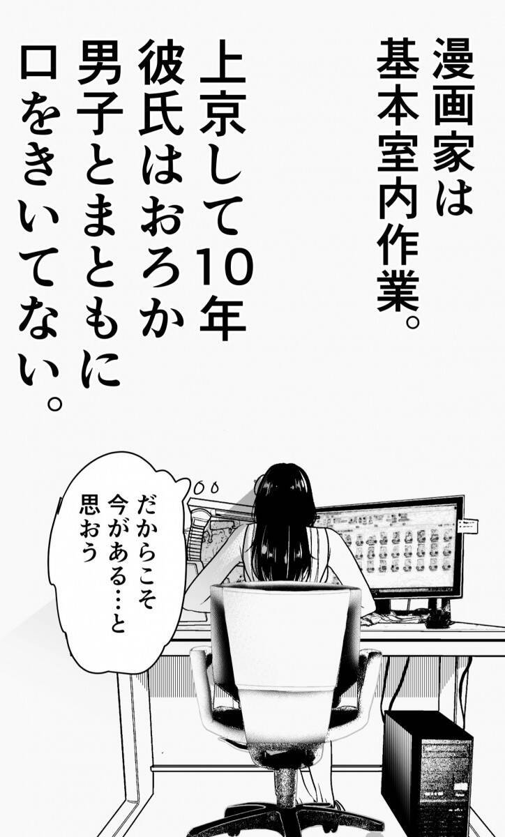 グイグイ来るイケメン男子高校生に33歳女性漫画家は それでもペンは止まらない スピンオフの輝子先生がカッコいいけどチョロインかも 年7月8日 エキサイトニュース