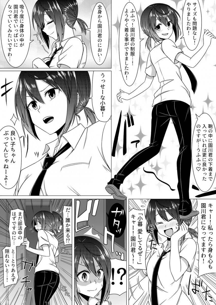 アンバランスなギャップに萌える 風紀委員女子と染髪着崩し男子が制服交換するマンガがドキドキ感max 年7月9日 エキサイトニュース