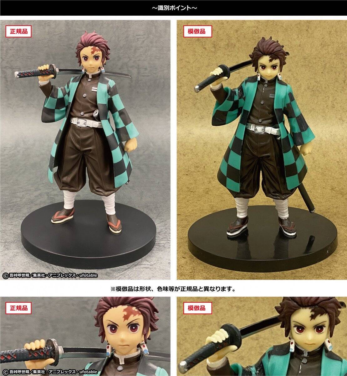 鬼滅の刃 炭治郎フィギュアの非正規 模倣品 が流通 比較画像を公開し注意を呼びかけ 年7月10日 エキサイトニュース